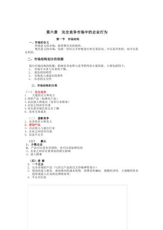 管理经济学：完全竞争市场中的企业行为