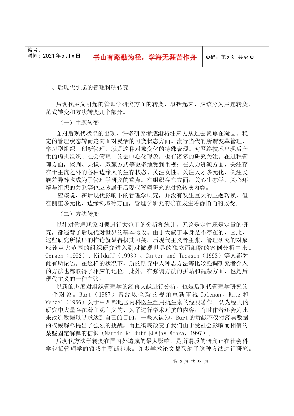 管理学的范式转变--后现代主义与中国当前的管理学研究_第2页