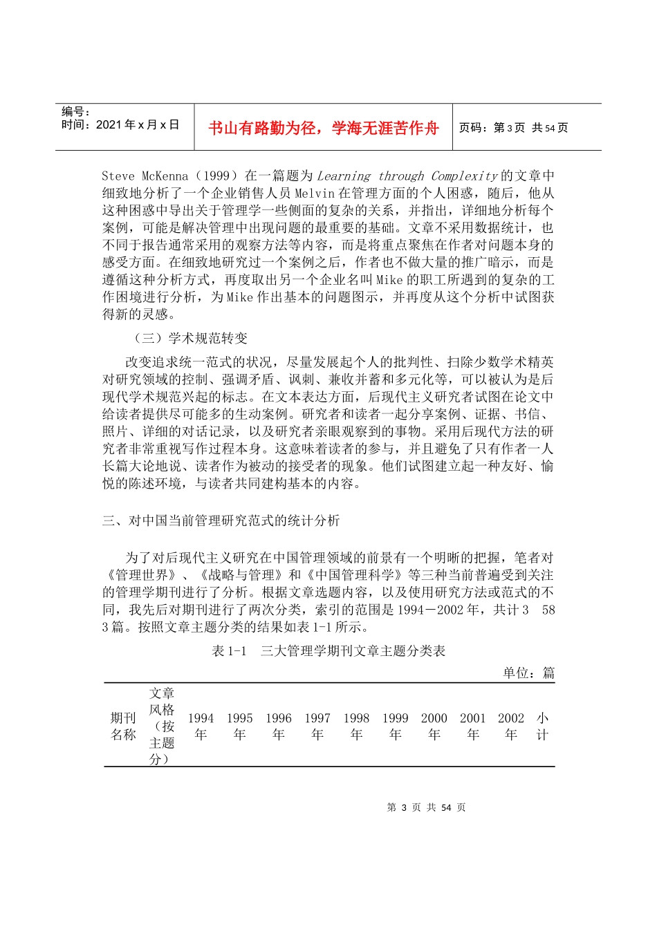 管理学的范式转变--后现代主义与中国当前的管理学研究_第3页
