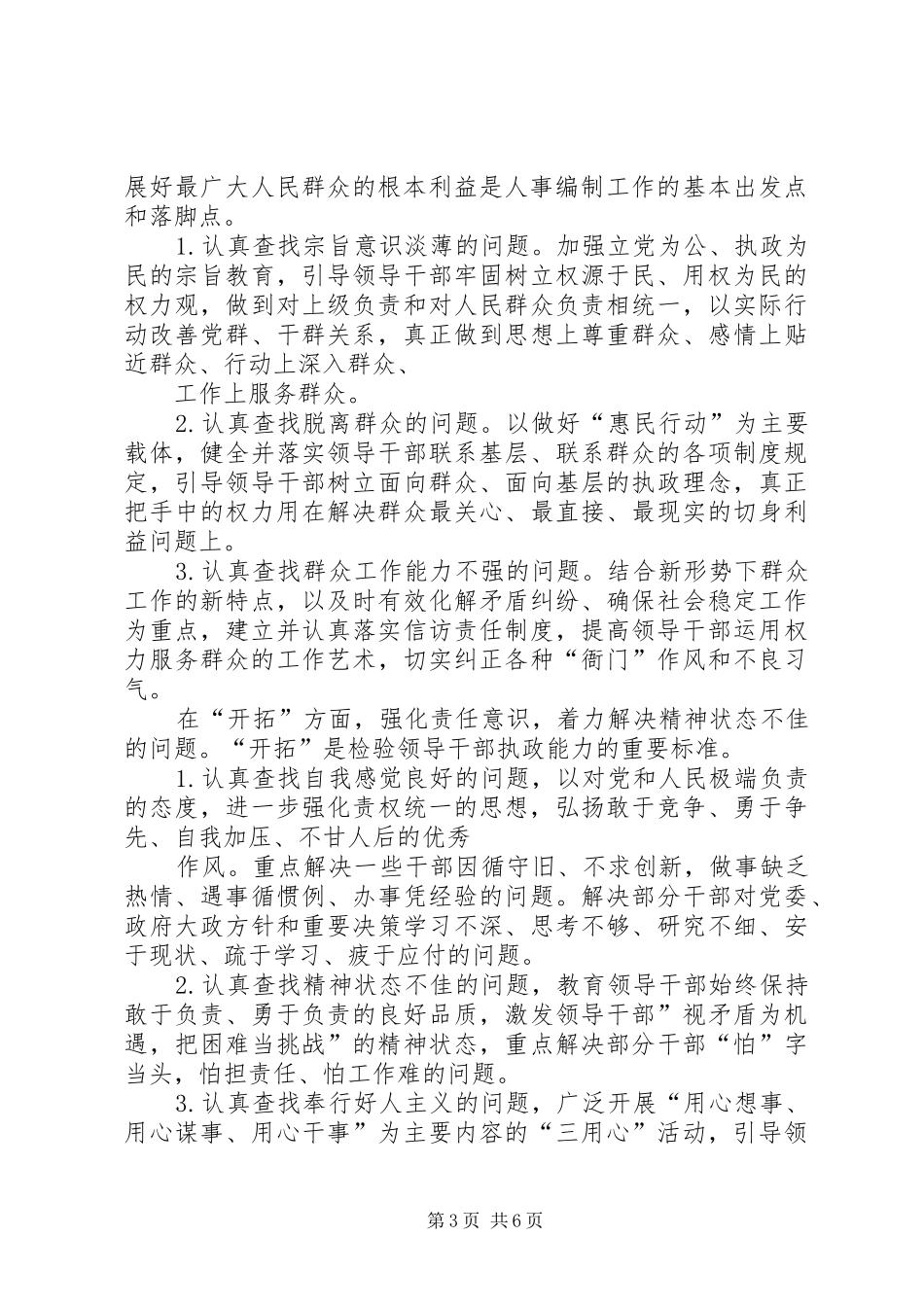 局领导干部作风整顿建设活动方案 _第3页