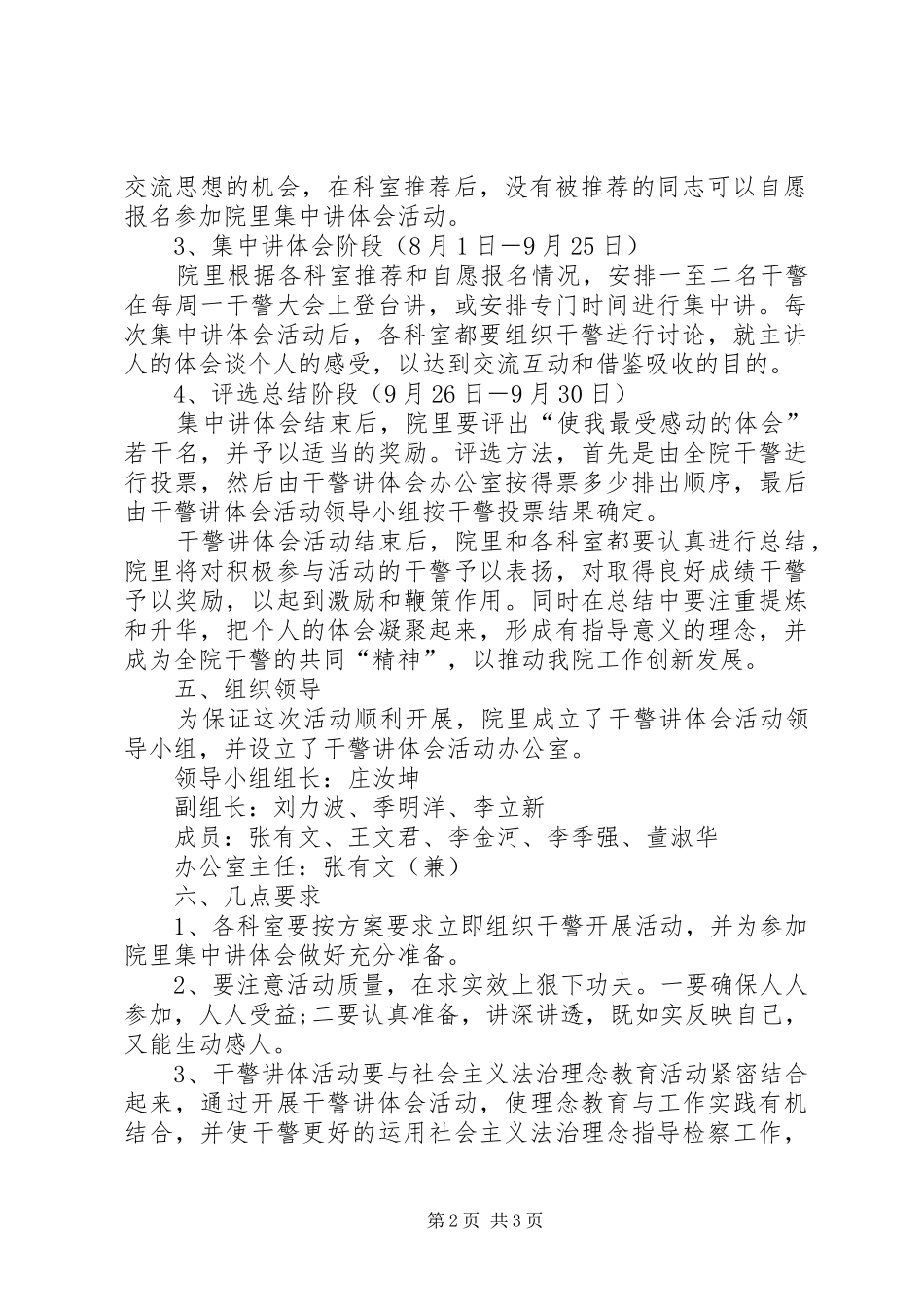 关于开展“干警讲体会”活动实施方案 _第2页