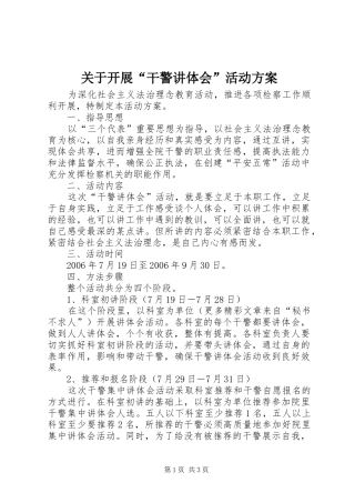 关于开展“干警讲体会”活动实施方案 