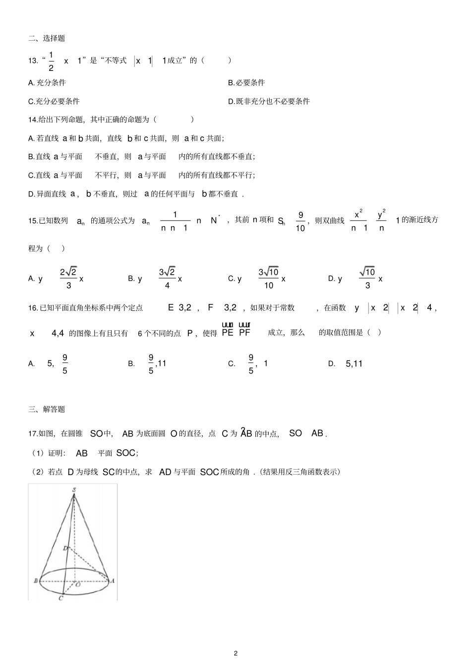 上海市南洋模范中学2019届高三下学期3月月考数学试题_第2页
