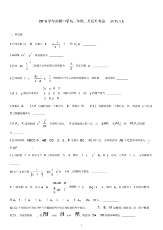 上海市南洋模范中学2019届高三下学期3月月考数学试题