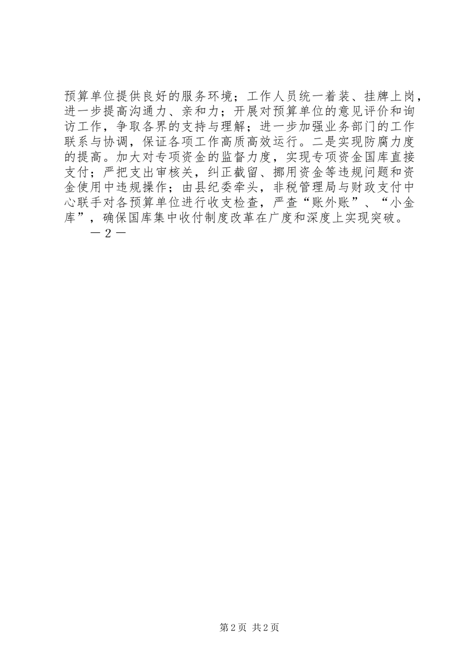 梅州乡镇国库集中支付制度改革方案草案梅州财政局 _第2页