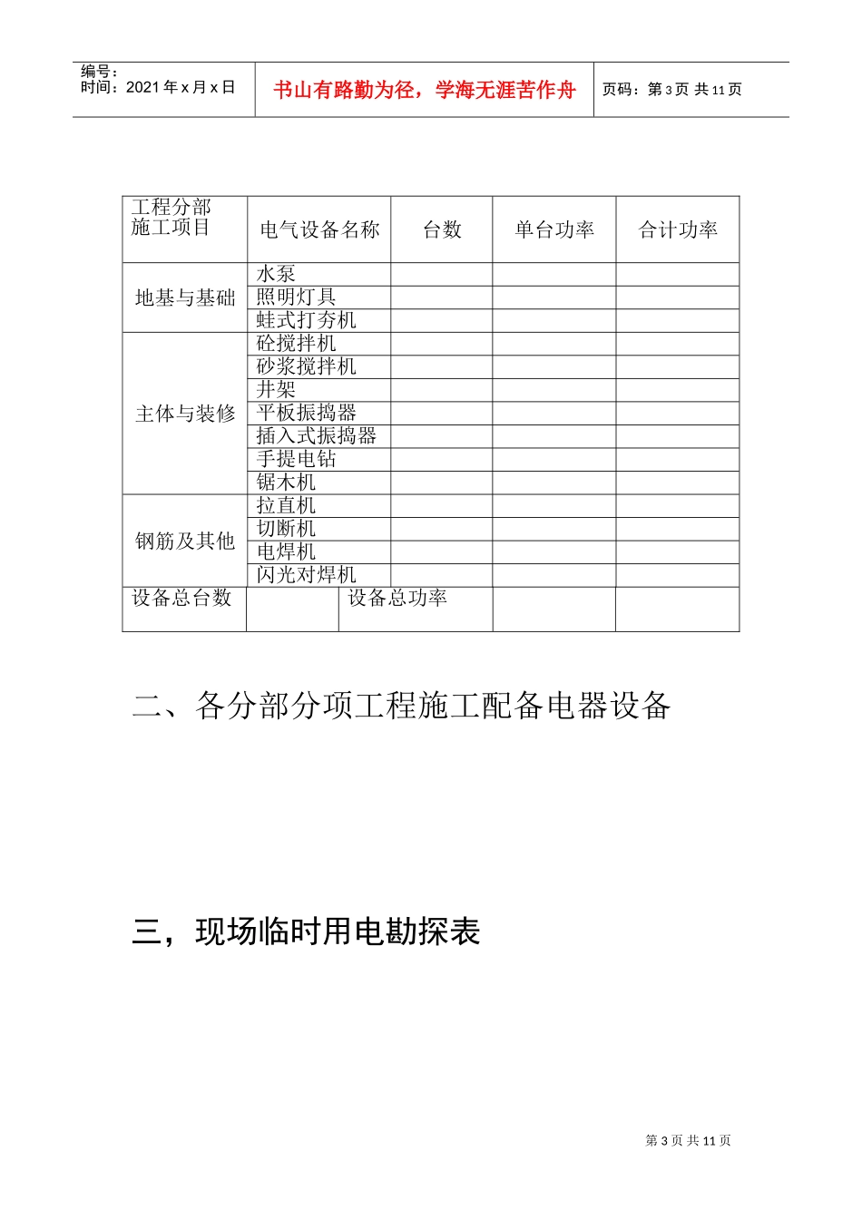 组织设计方案范本(DOC12页)_第3页