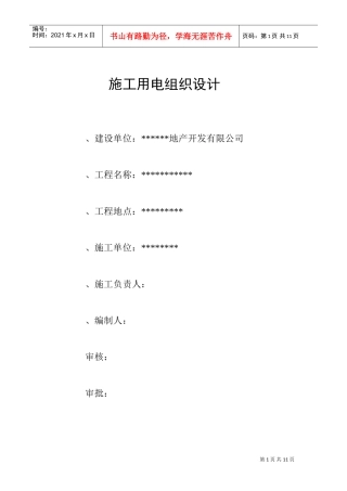 组织设计方案范本(DOC12页)