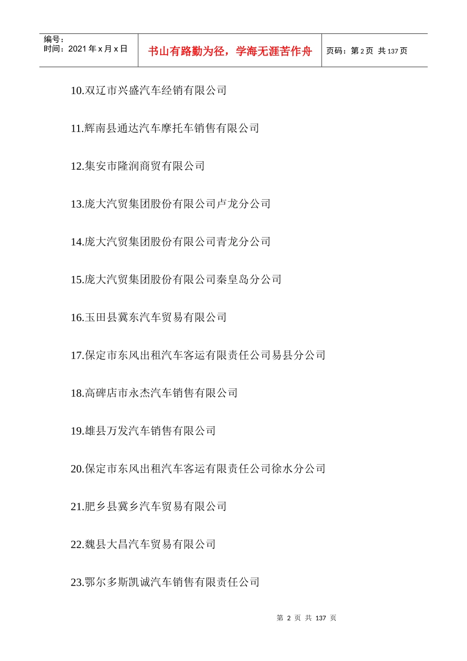 经营范围核定为天津一汽品牌汽车销售_第2页