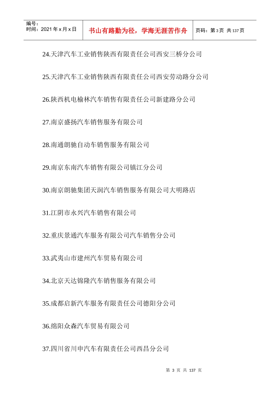 经营范围核定为天津一汽品牌汽车销售_第3页