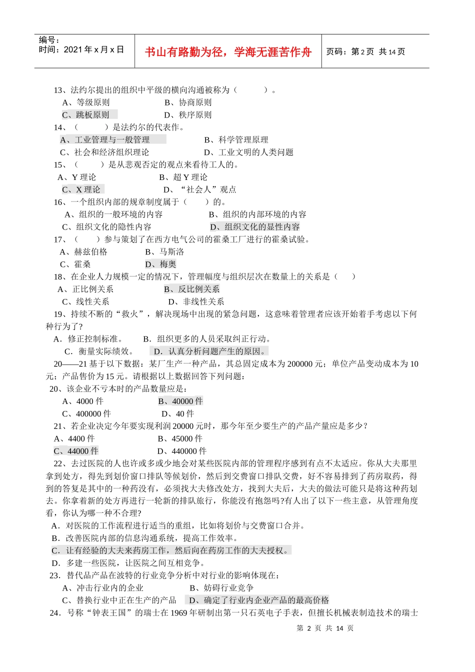 管理学练习题_第2页