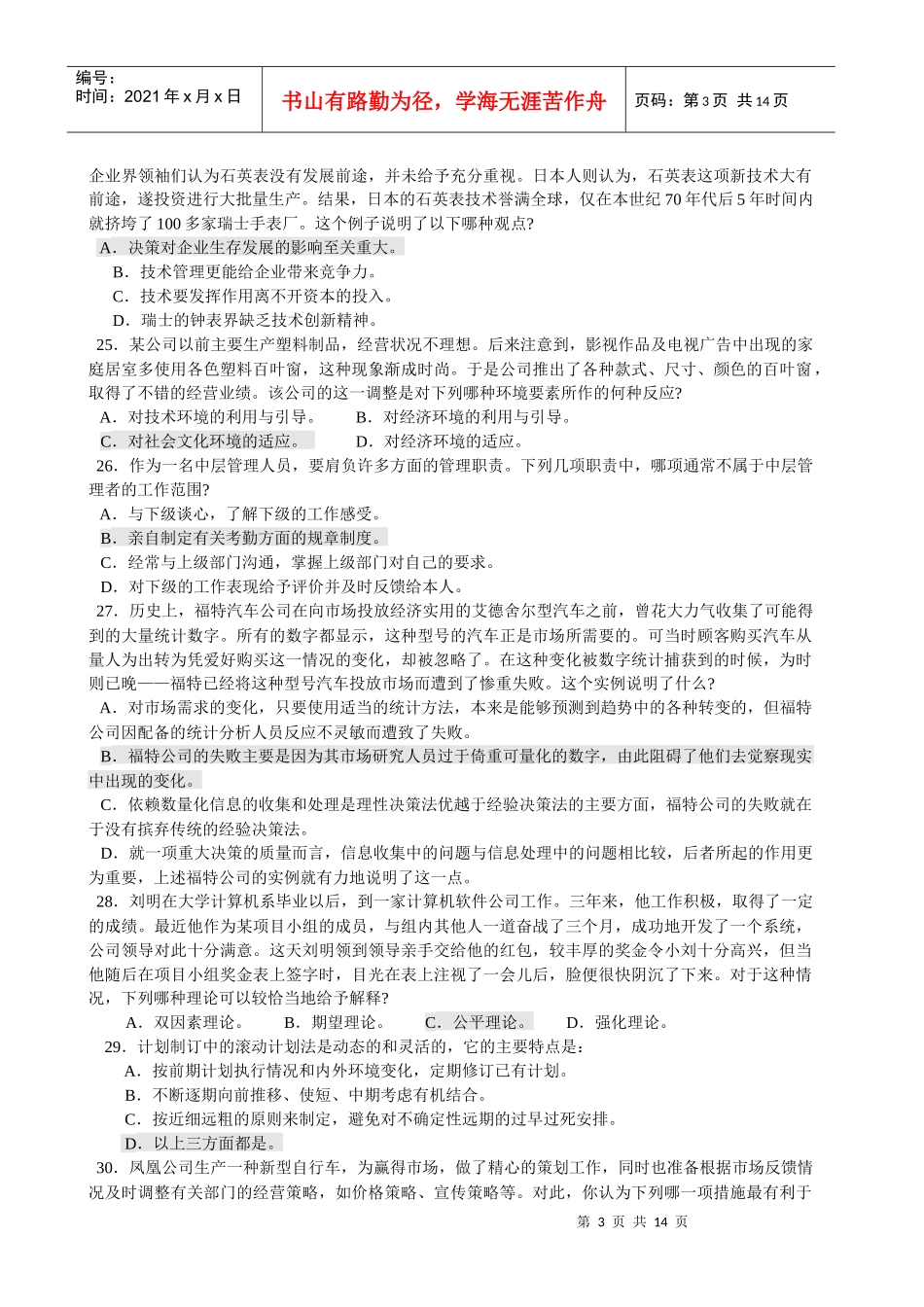 管理学练习题_第3页