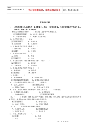 管理学练习题