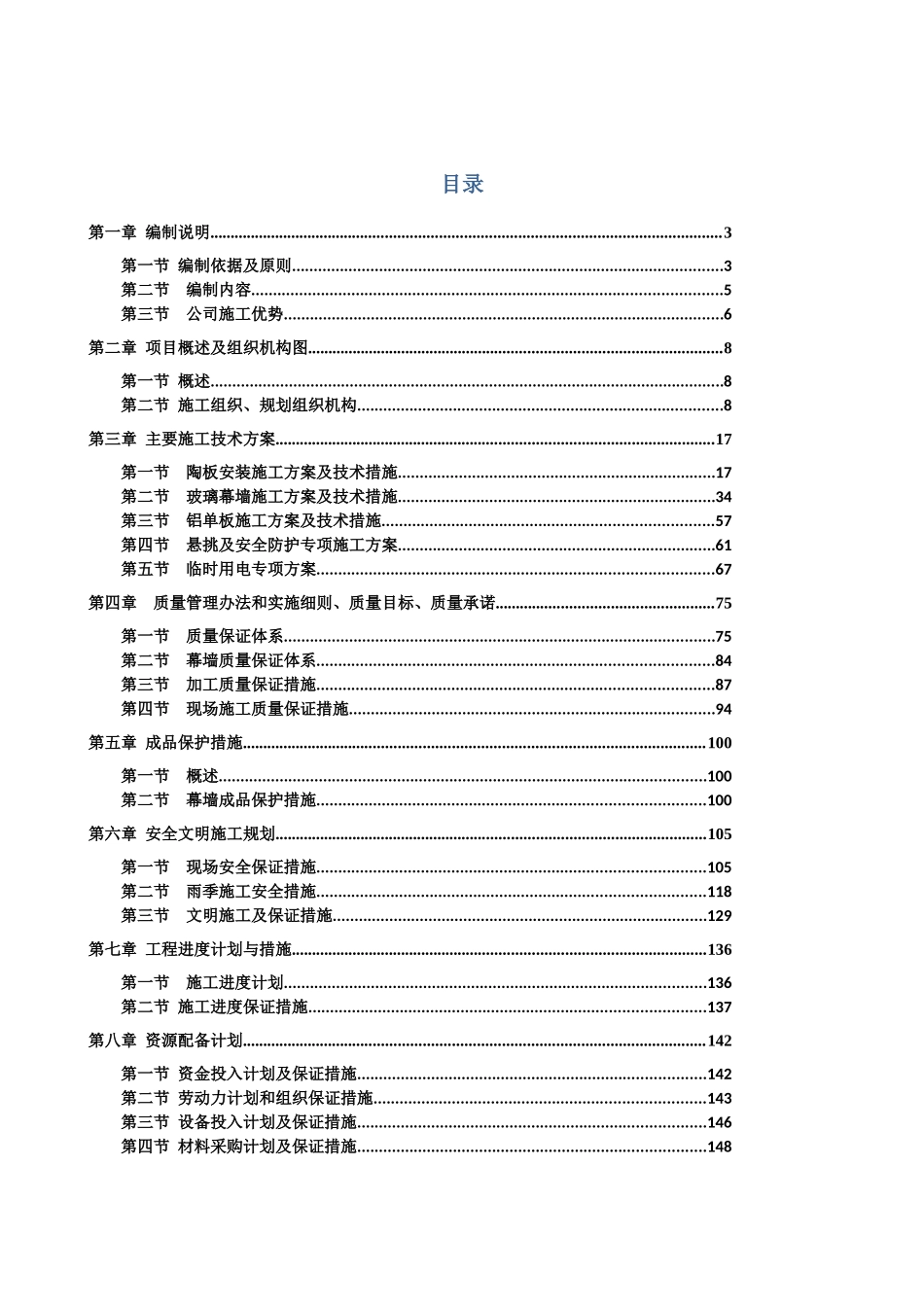 组织设计(含文档结构图、含附表)_第1页