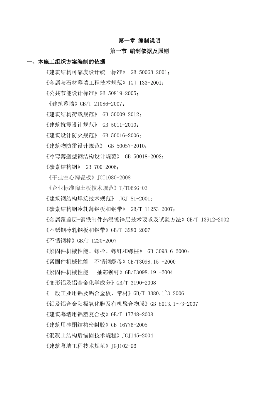 组织设计(含文档结构图、含附表)_第3页