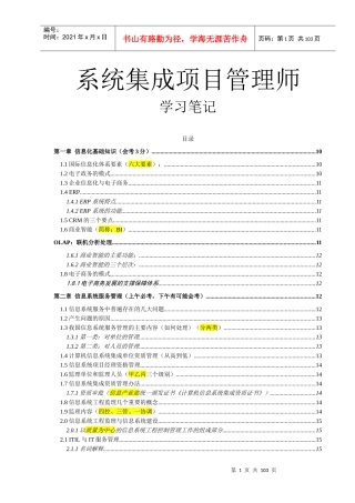系统集成项目管理工程师中级学习笔记