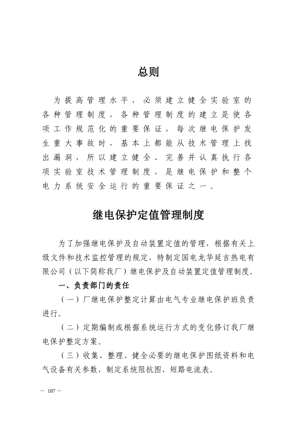 继电实验室制度_第3页