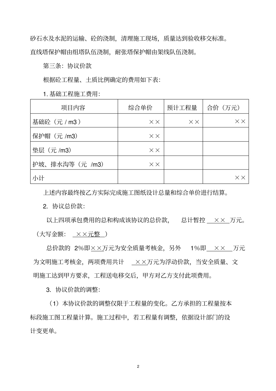 (完整)基础专业分包合同_第2页