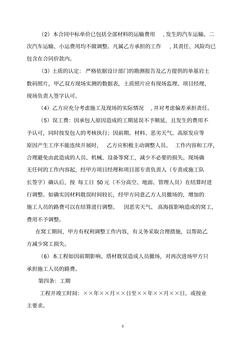 (完整)基础专业分包合同_第3页
