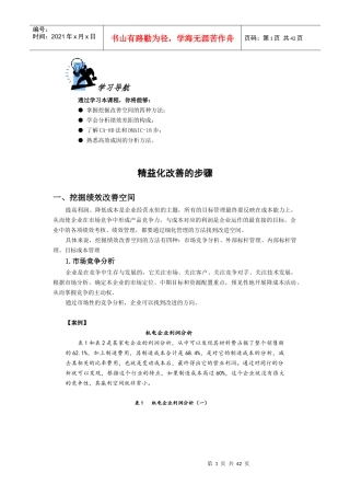 精细化改善的步骤