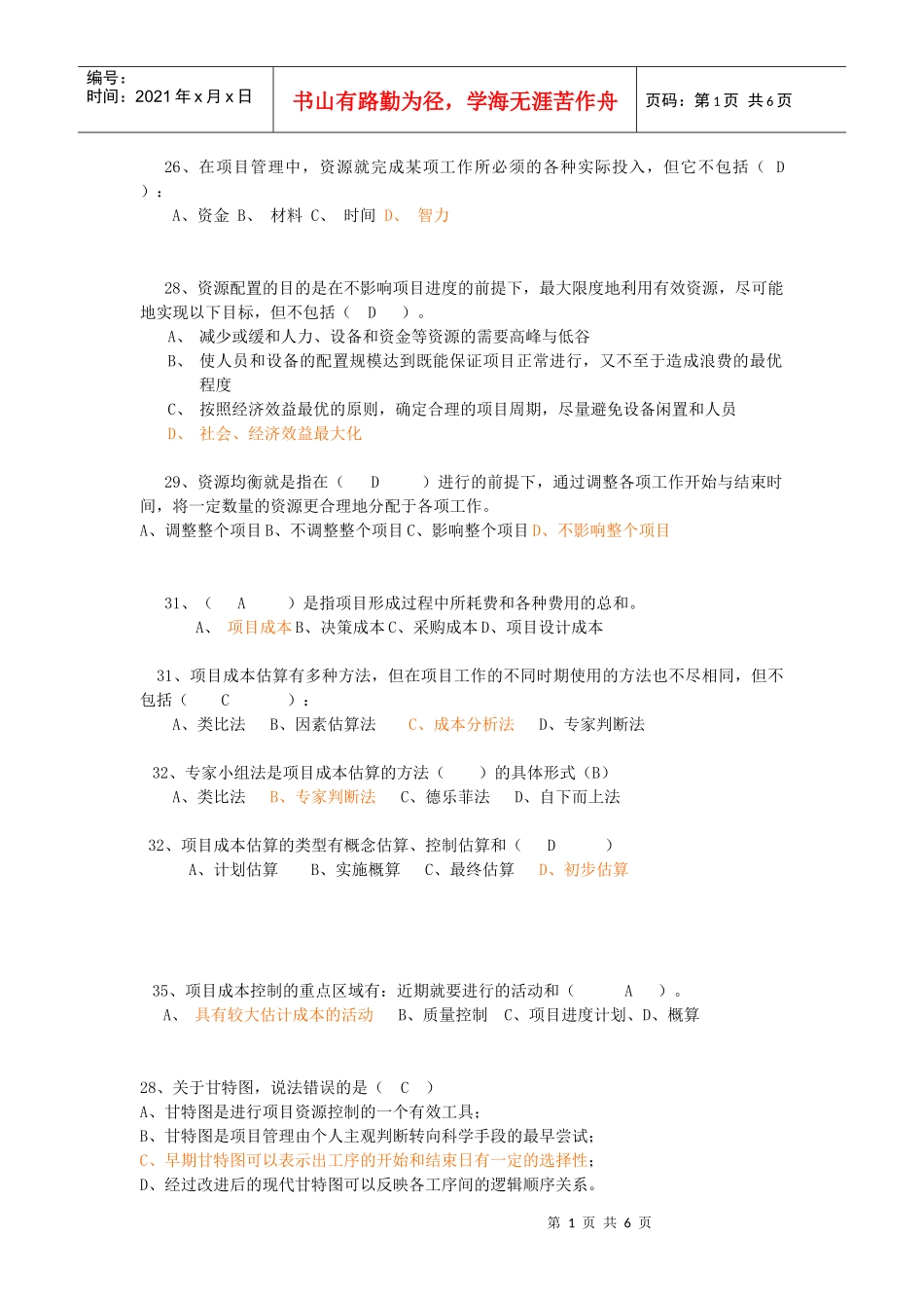 练习4 成本管理_第1页