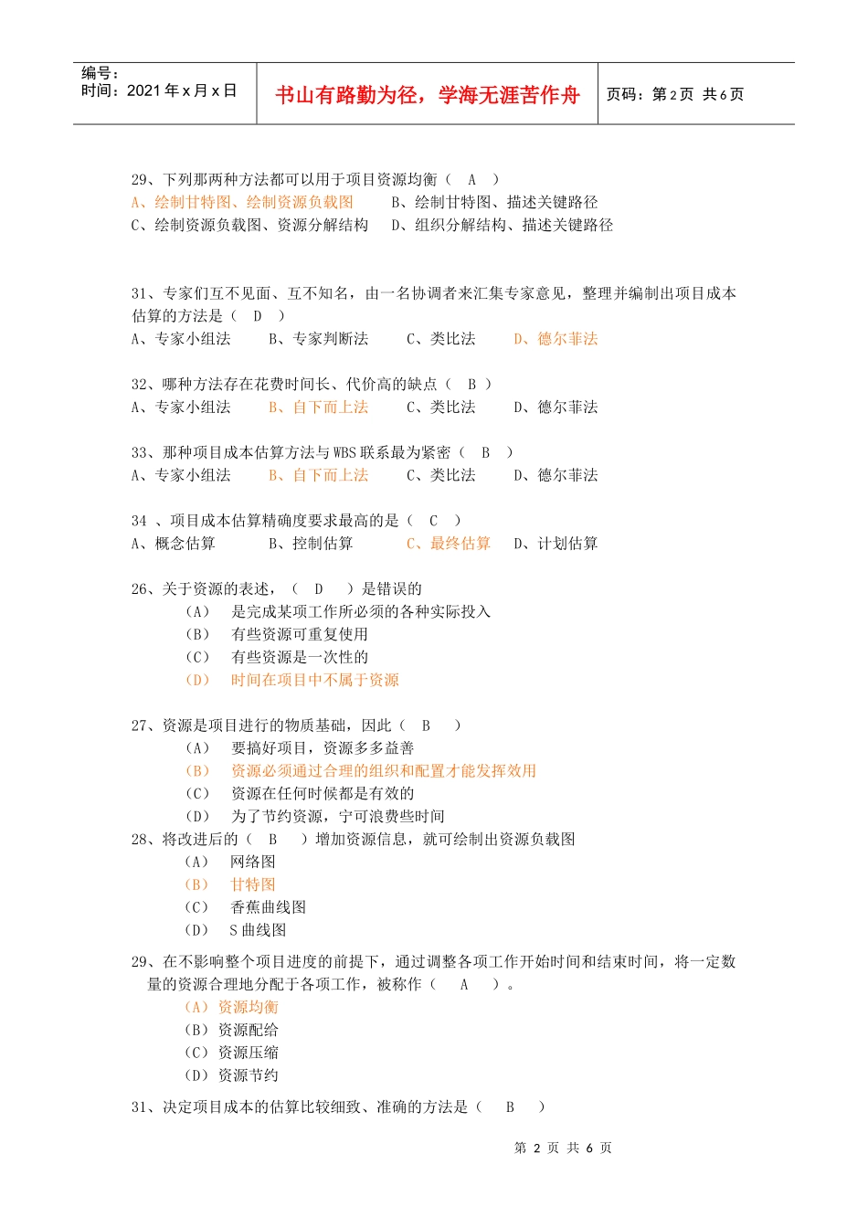 练习4 成本管理_第2页