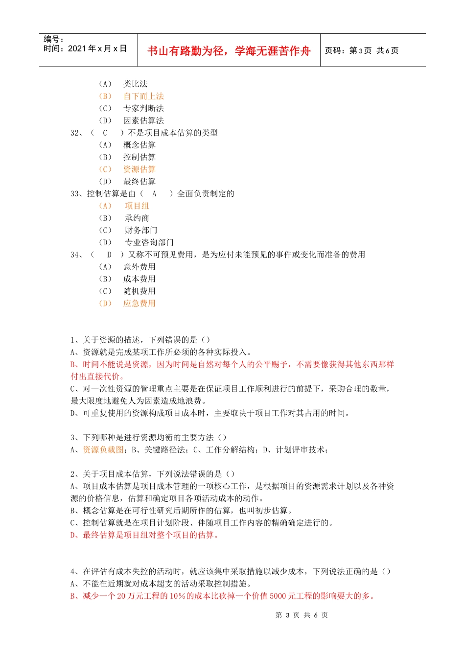 练习4 成本管理_第3页