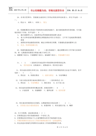 练习4 成本管理