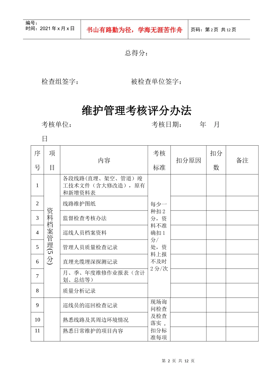 维护项目质量标准_第3页