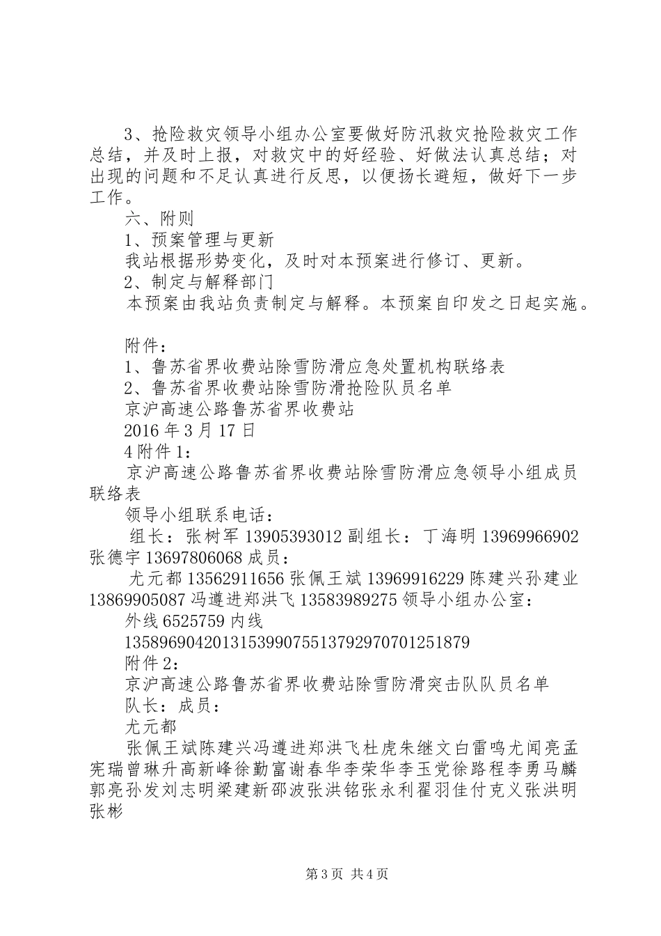 XX县区公路管理局除雪防滑实施预案[小编推荐] _第3页