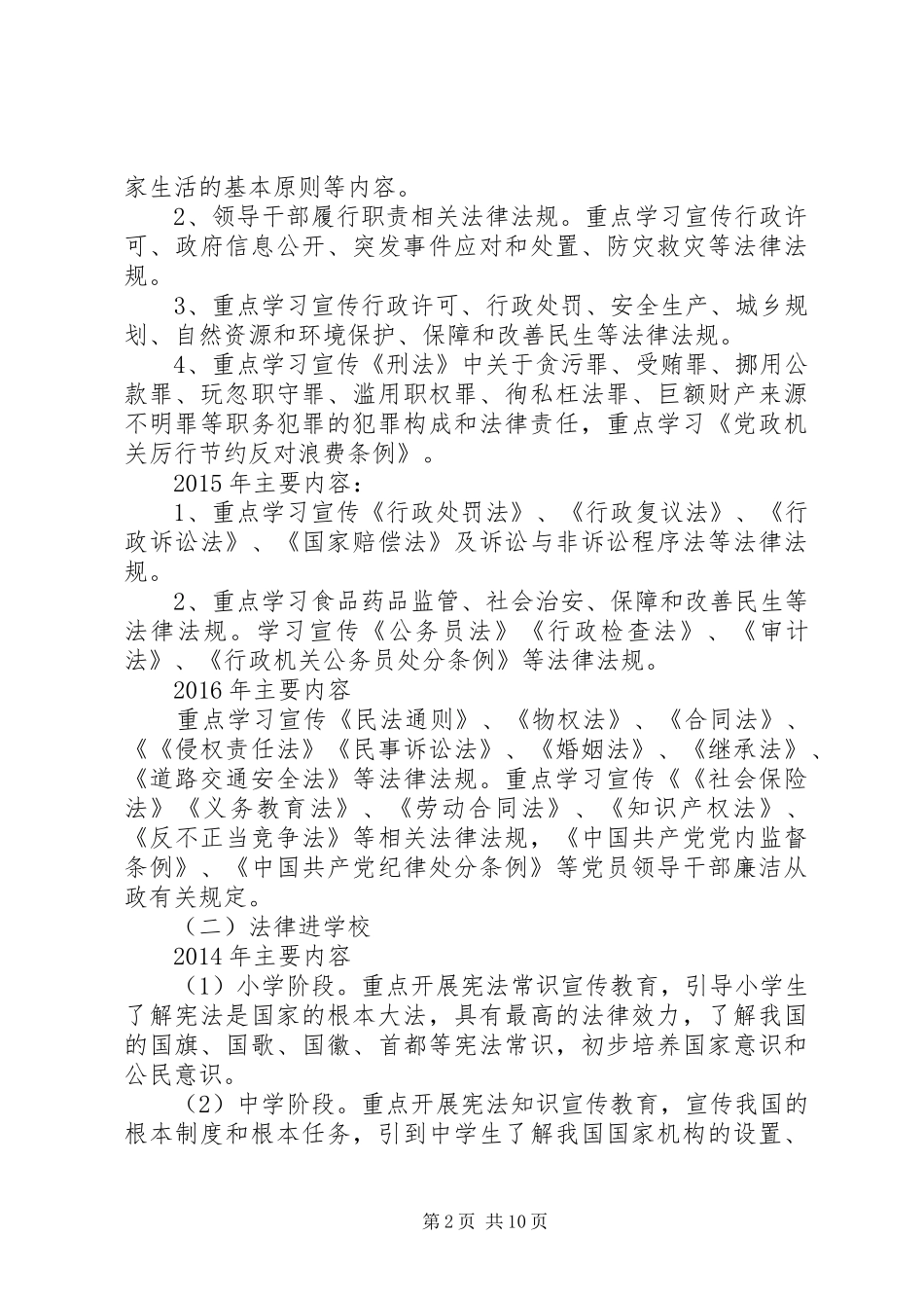 XX年“法律七进”活动实施方案 _第2页