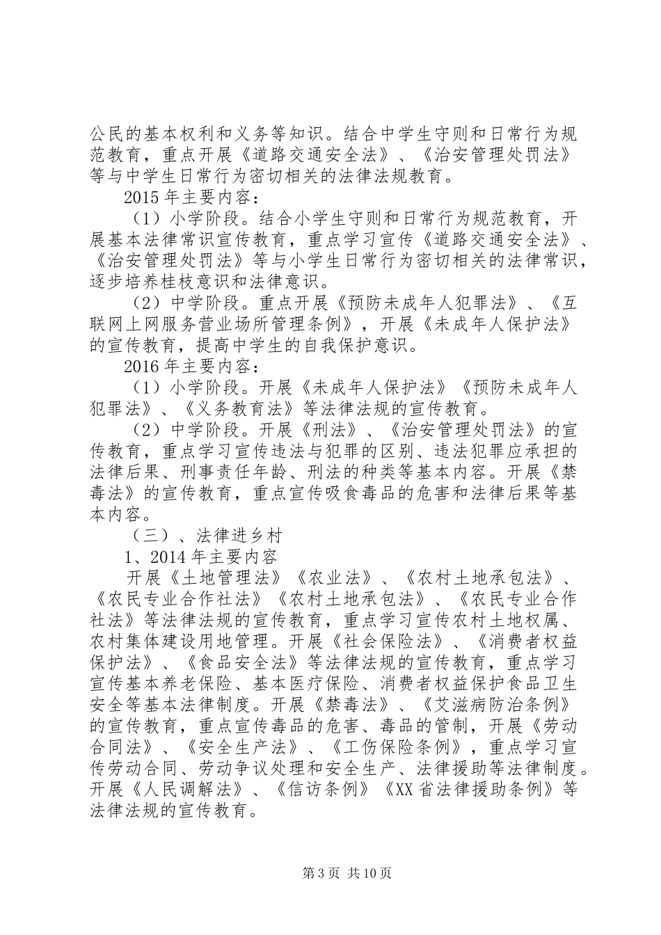 XX年“法律七进”活动实施方案 _第3页