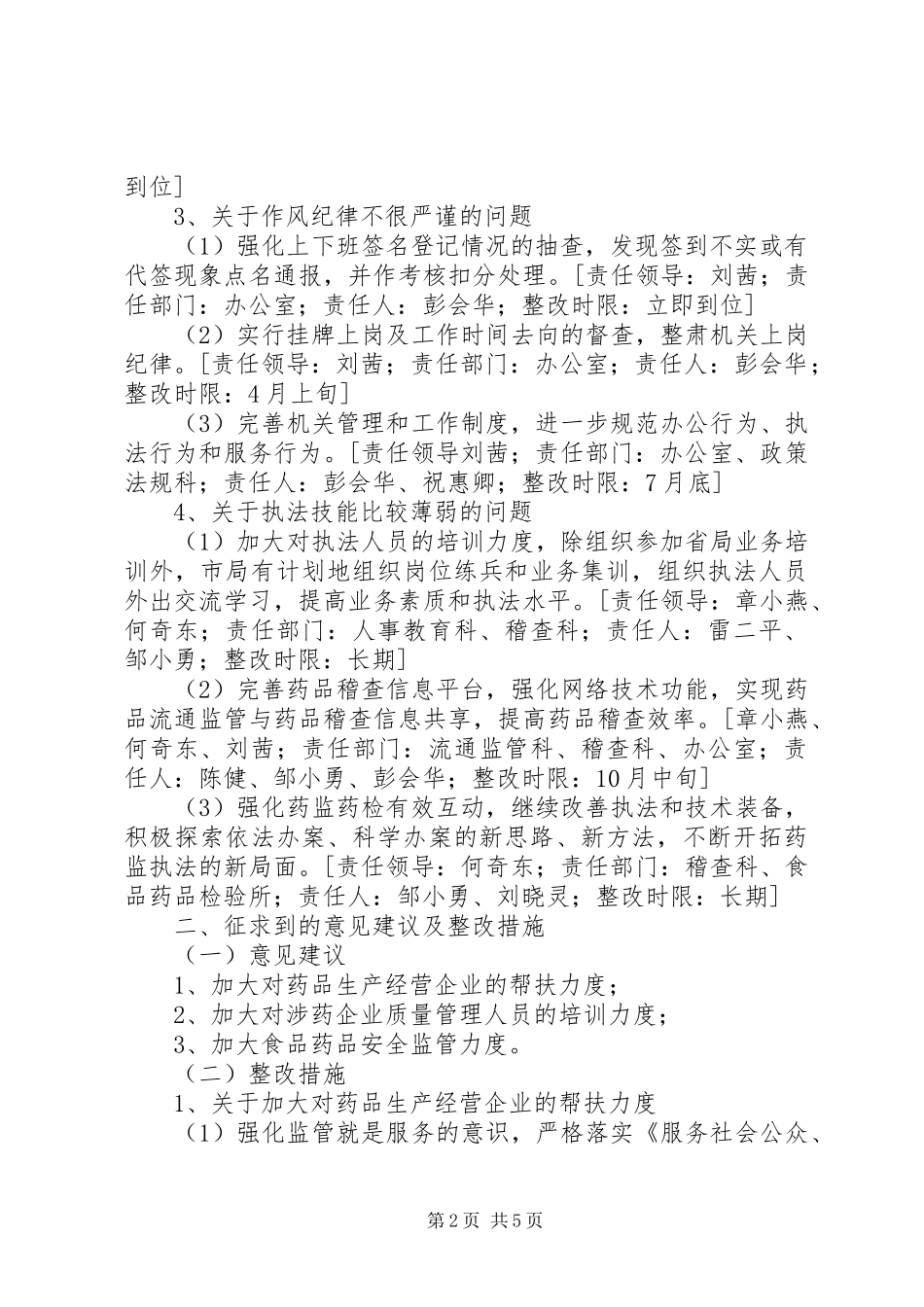 食药监局机关效能建设年查摆问题整改实施方案 _第2页