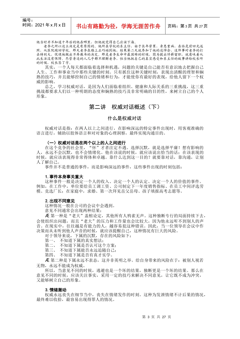 管理者如何提升语言管理艺术_第3页