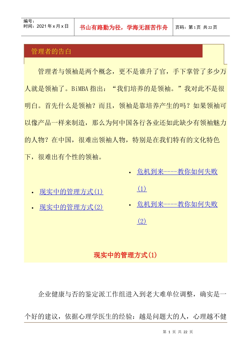 管理者的告白_第1页
