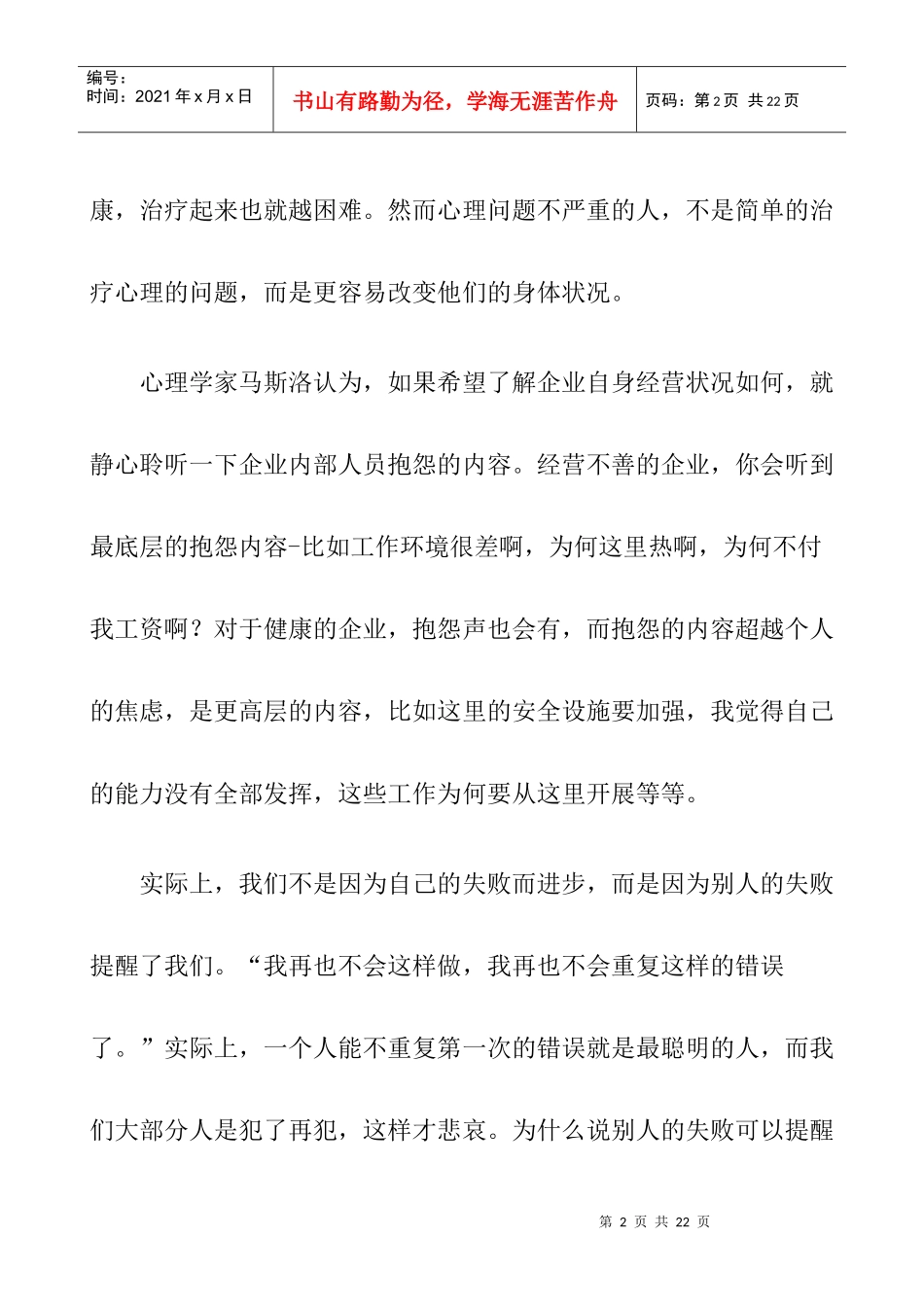 管理者的告白_第2页