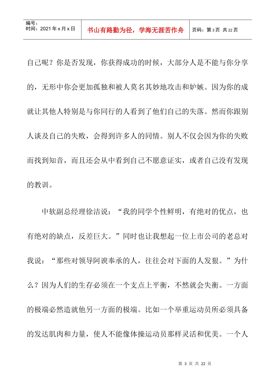 管理者的告白_第3页