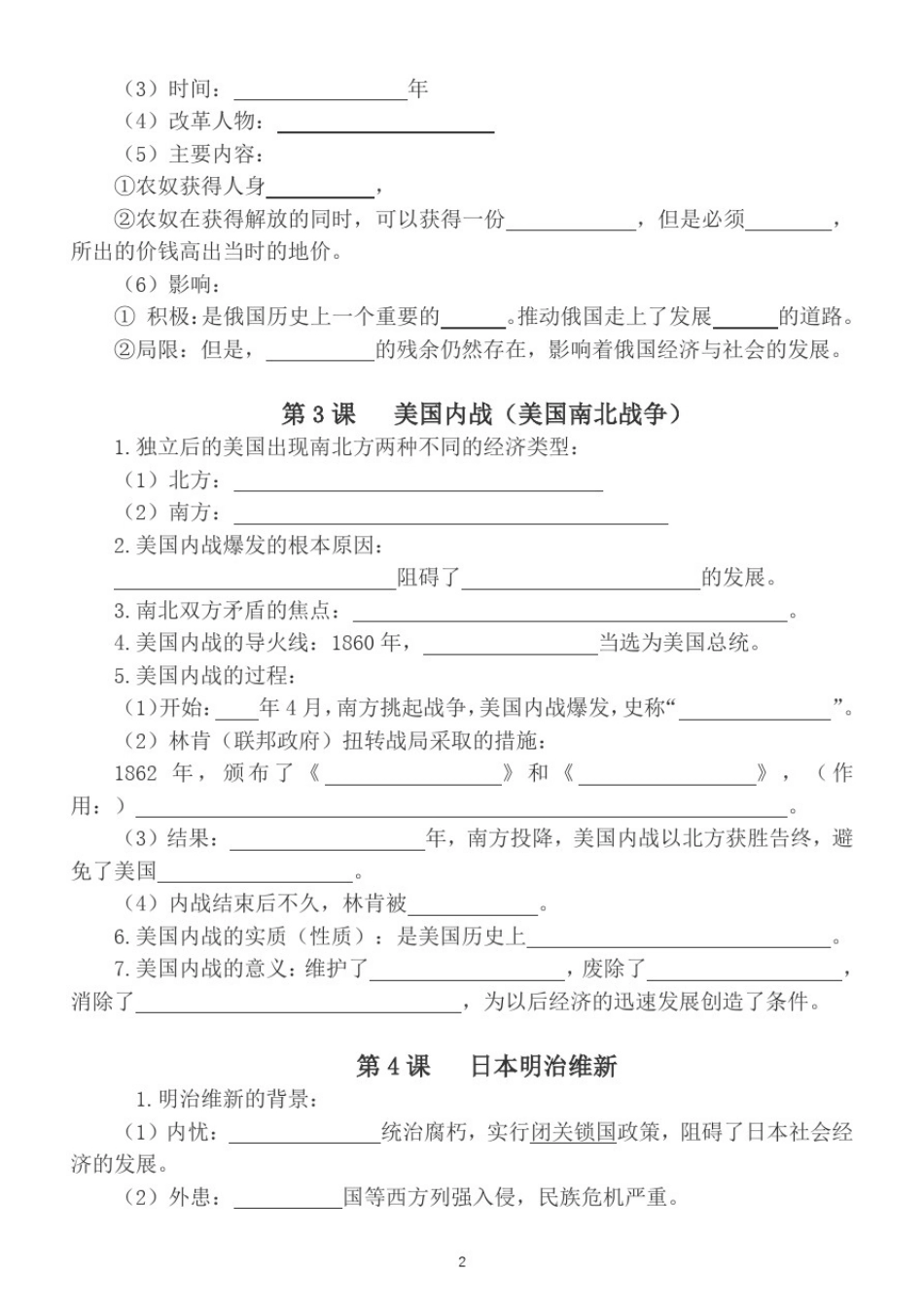 初中历史部编版九年级下册基础知识填空题_第2页