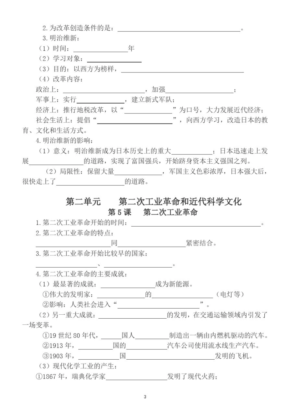 初中历史部编版九年级下册基础知识填空题_第3页