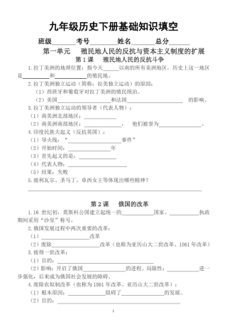 初中历史部编版九年级下册基础知识填空题