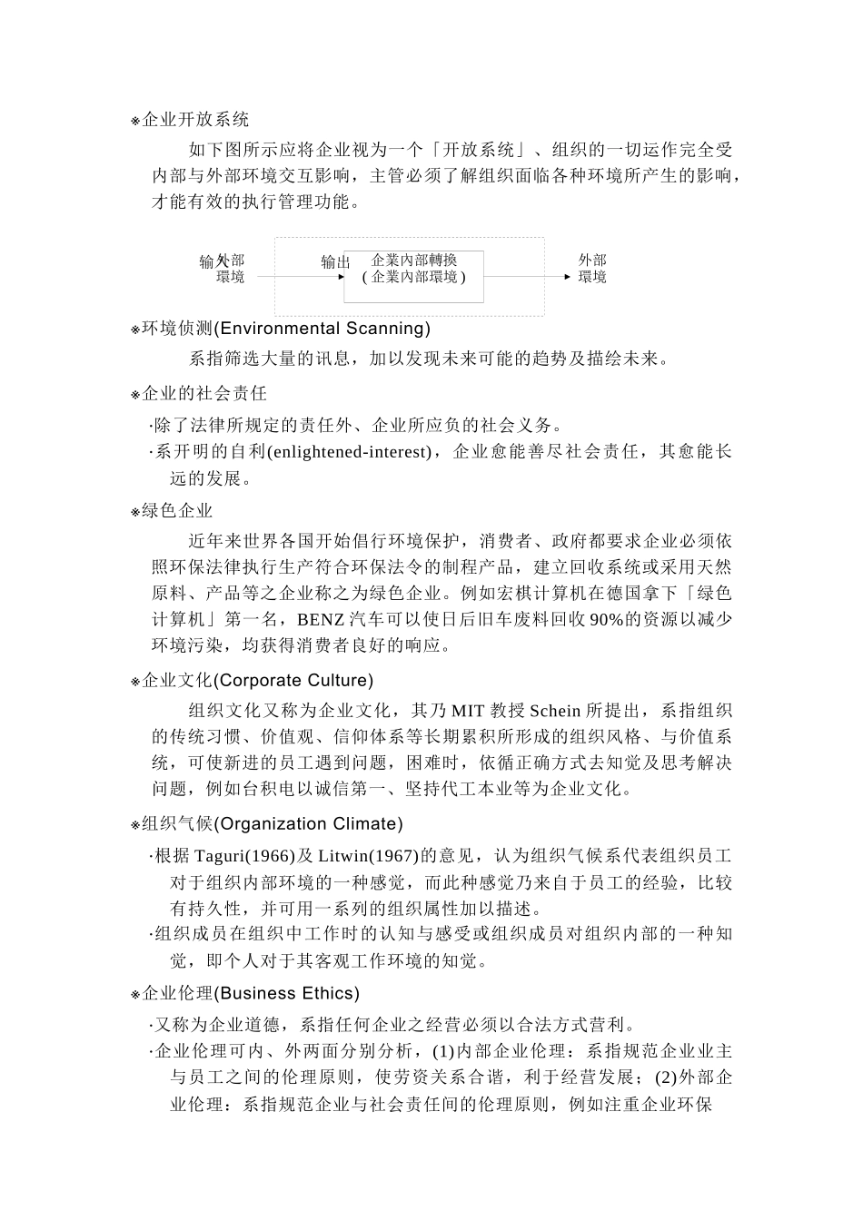 管理相关名词解释_第2页