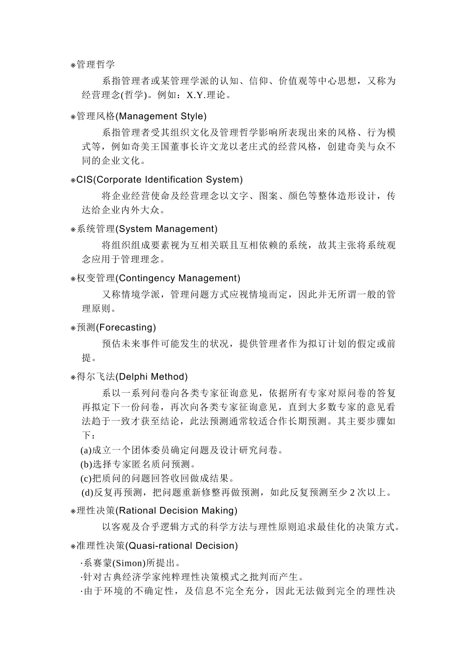 管理相关名词解释_第3页