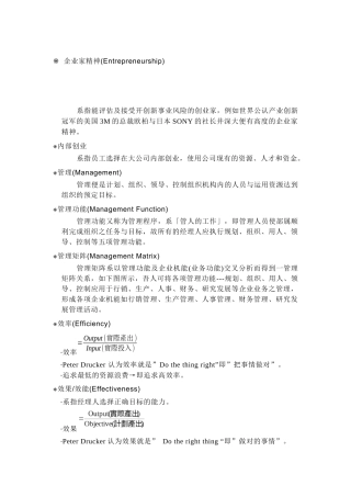 管理相关名词解释