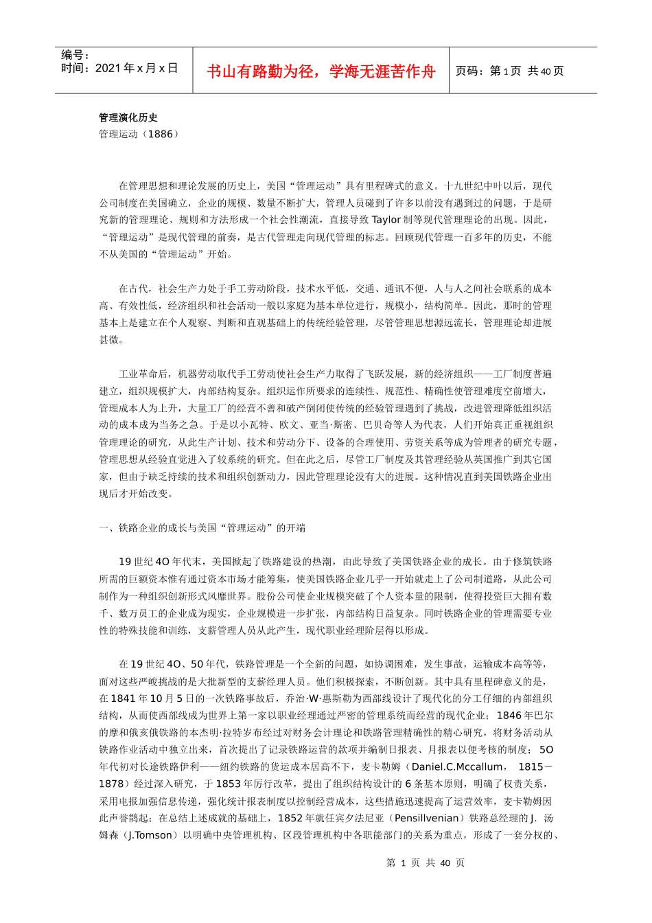 管理演化历史_第1页