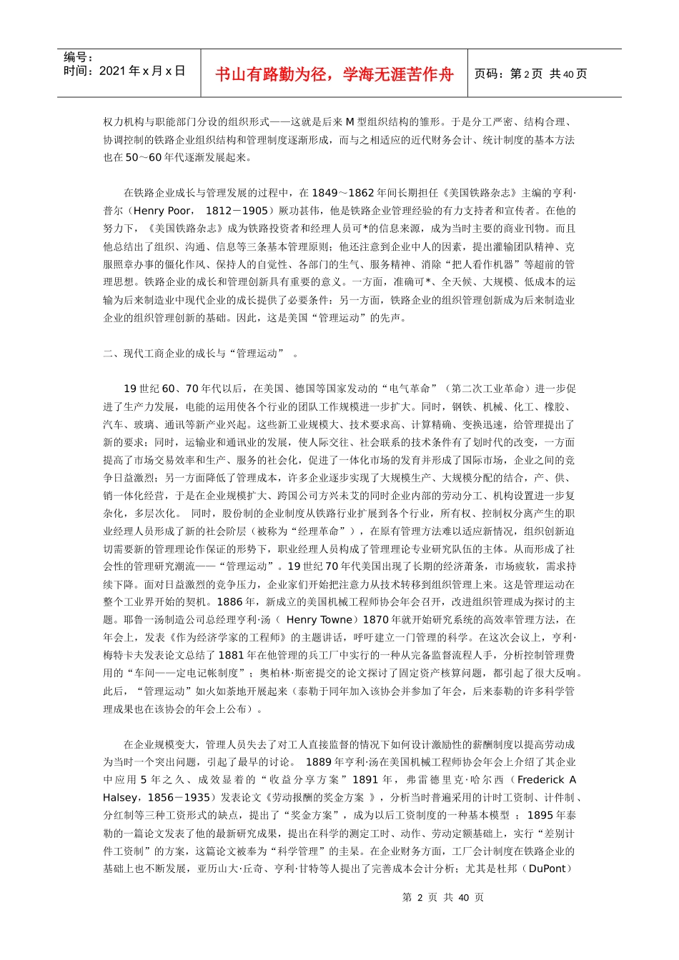 管理演化历史_第2页