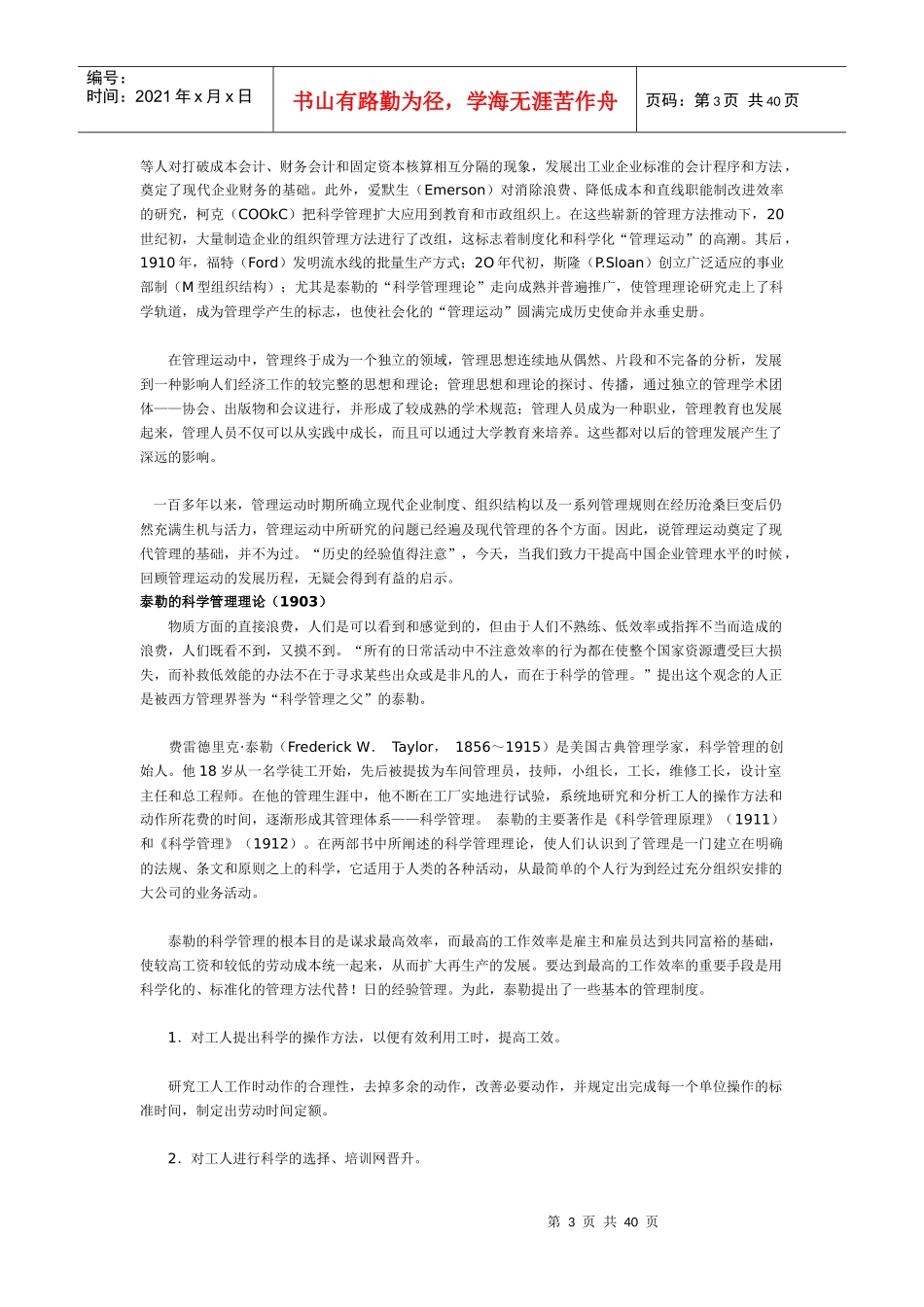 管理演化历史_第3页