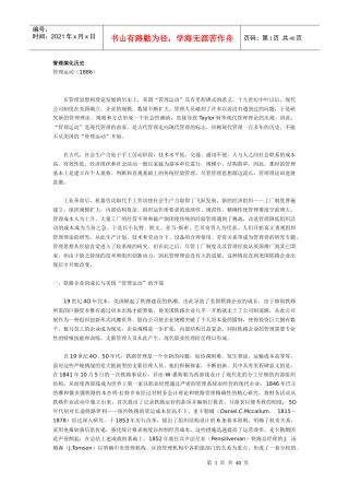 管理演化历史