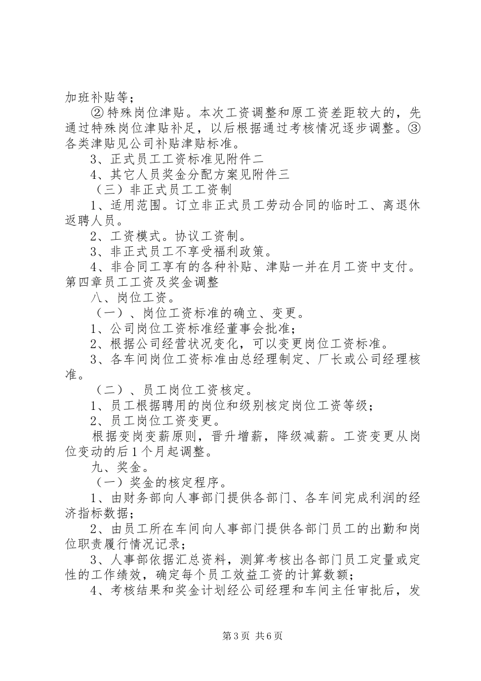 公司工资制度实施方案 _第3页