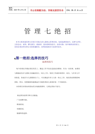 经理人七条核心管理内容
