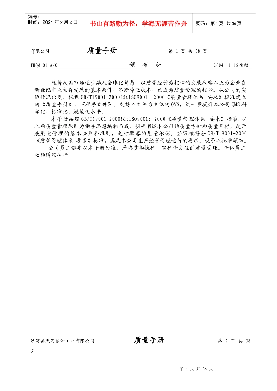 粮油公司质量手册_第1页
