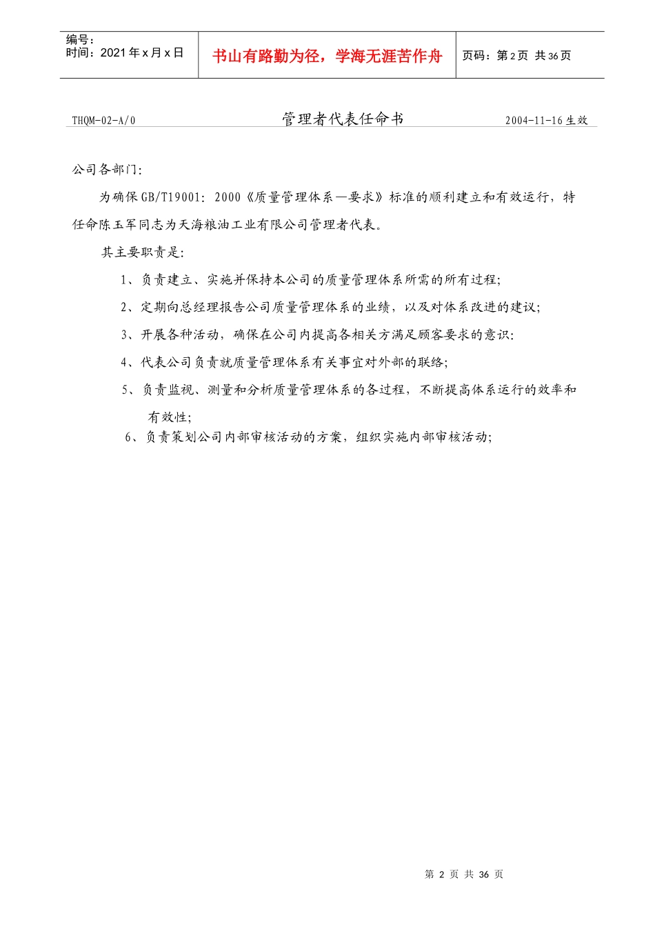 粮油公司质量手册_第2页